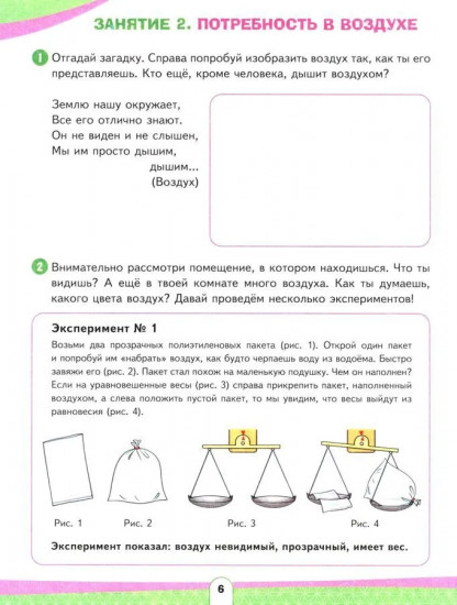 Экономика рядом детским взглядом. Развивающее пособие для детей