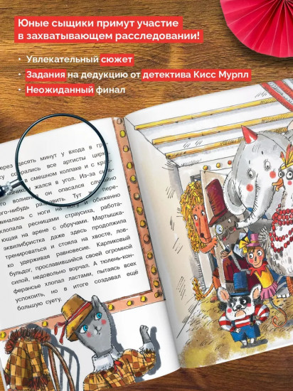 Кисс Мурпл. Загадка циркового представления