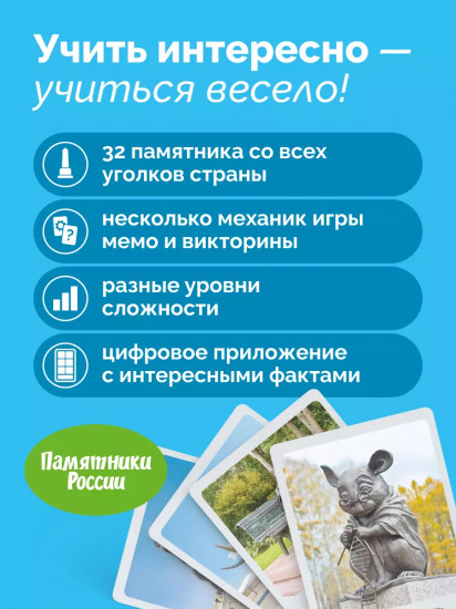 Игра настольная «Мемо. Памятники в России»