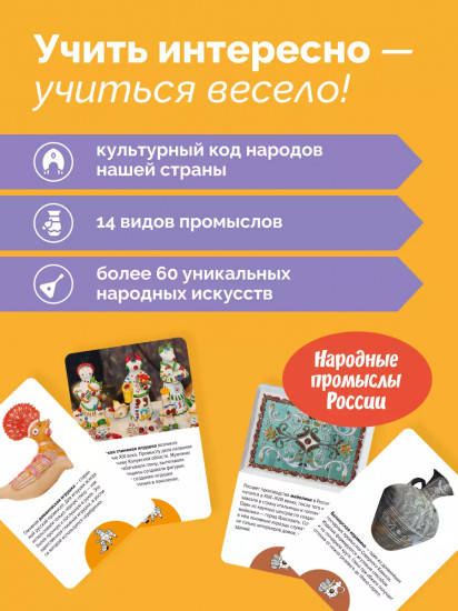 Игра настольная «Мемо. Народные промыслы России»
