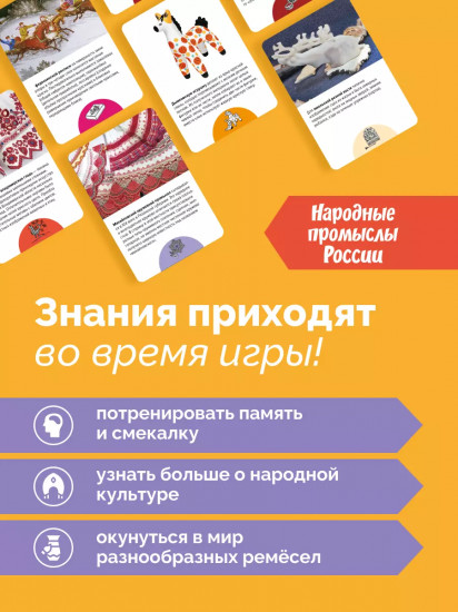 Игра настольная «Мемо. Народные промыслы России»