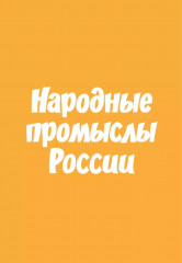 Игра настольная «Мемо. Народные промыслы России» - Фото 4