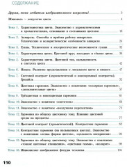 Живопись. Первый год обучения - Фото 1