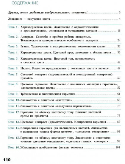 Живопись. Первый год обучения