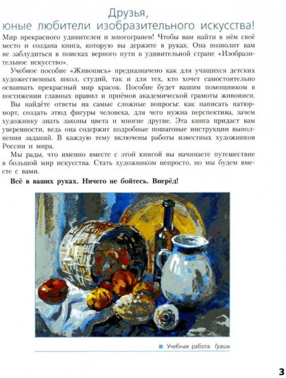 Живопись. Первый год обучения