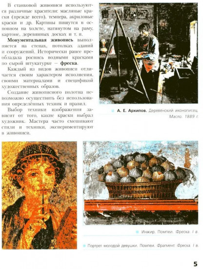 Живопись. Первый год обучения