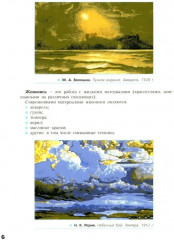 Живопись. Первый год обучения - Фото 4