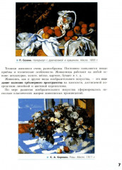 Живопись. Первый год обучения - Фото 5