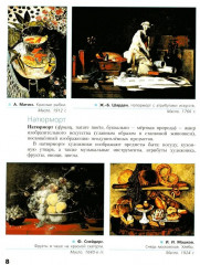 Живопись. Первый год обучения - Фото 6