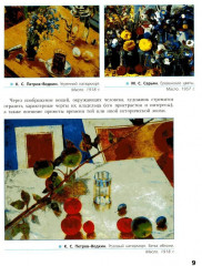 Живопись. Первый год обучения - Фото 7