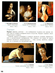 Живопись. Первый год обучения - Фото 8