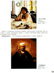 Живопись. Первый год обучения - Фото 9