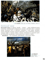 Живопись. Первый год обучения - Фото 10