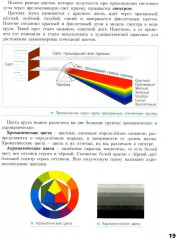 Живопись. Первый год обучения - Фото 11