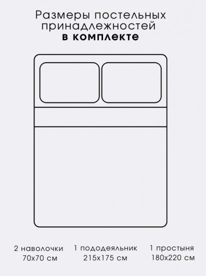 Комплект постельного белья