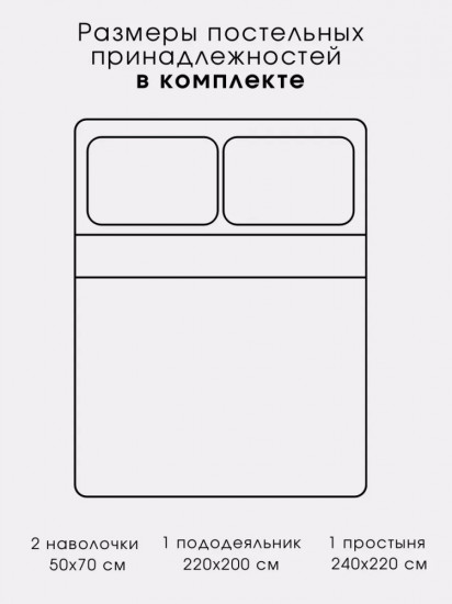 Комплект постельного белья