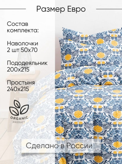 Комплект постельного белья