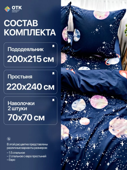 Комплект постельного белья