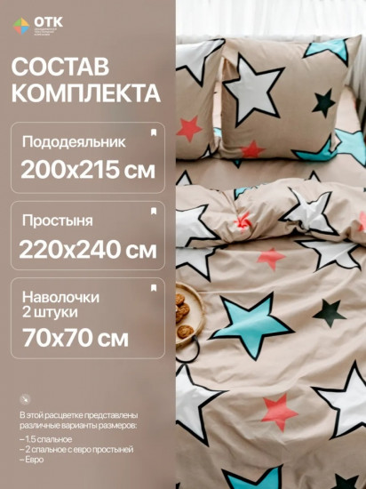 Комплект постельного белья