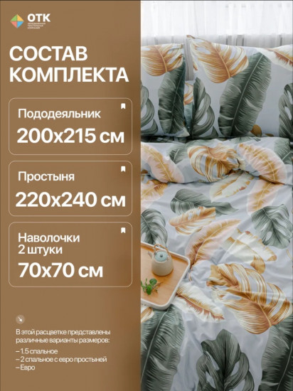 Комплект постельного белья