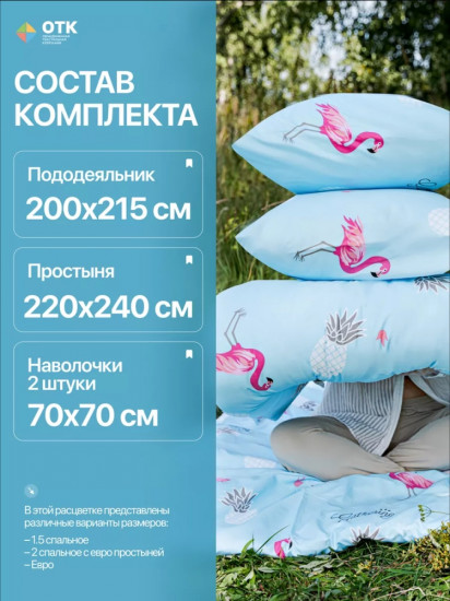 Комплект постельного белья