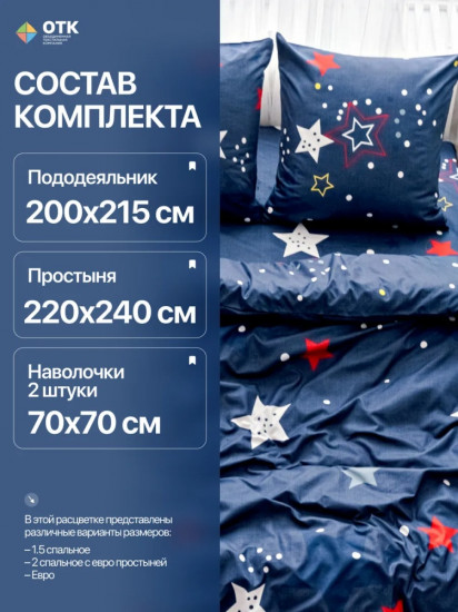 Комплект постельного белья
