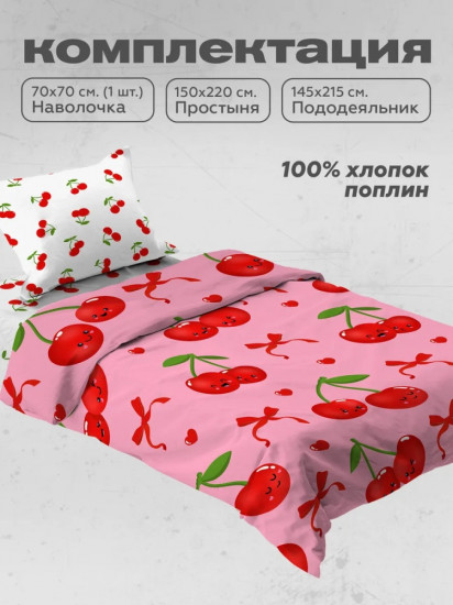 Комплект постельного белья