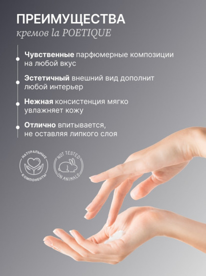 Крем для рук и тела парфюмированный «Oud wood»