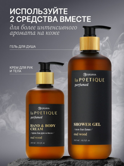 Крем для рук и тела парфюмированный «Oud wood»