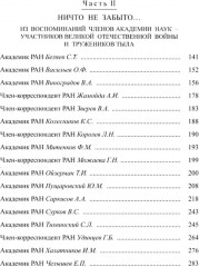 Академическая наука — фронту. К 80-летию Победы в Великой Отечественной войне 1941-1945 - Фото 2