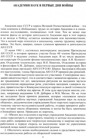 Академическая наука — фронту. К 80-летию Победы в Великой Отечественной войне 1941-1945