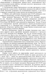 Академическая наука — фронту. К 80-летию Победы в Великой Отечественной войне 1941-1945 - Фото 4