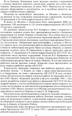 Академическая наука — фронту. К 80-летию Победы в Великой Отечественной войне 1941-1945 - Фото 6