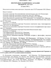 Академическая наука — фронту. К 80-летию Победы в Великой Отечественной войне 1941-1945 - Фото 7