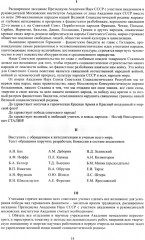 Академическая наука — фронту. К 80-летию Победы в Великой Отечественной войне 1941-1945 - Фото 8