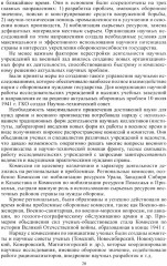 Академическая наука — фронту. К 80-летию Победы в Великой Отечественной войне 1941-1945 - Фото 11