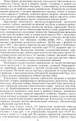 Академическая наука — фронту. К 80-летию Победы в Великой Отечественной войне 1941-1945 - Фото 12