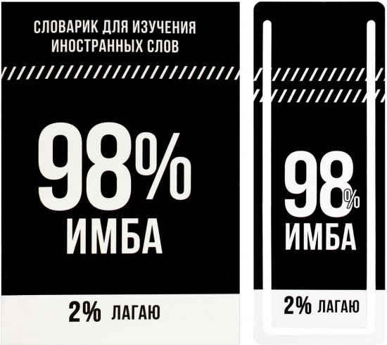 Тетрадь для записи иностранных слов
