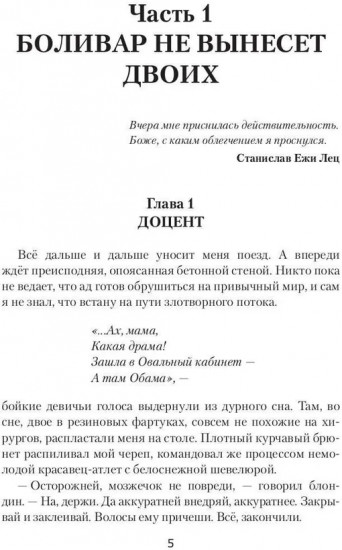 Рай для грешников