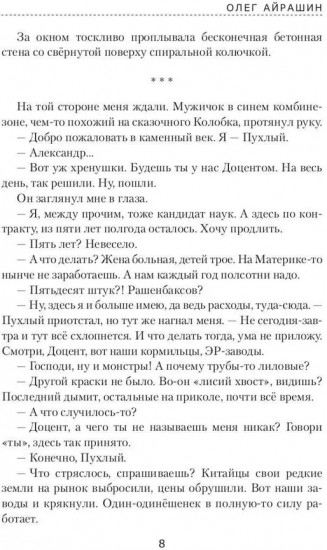 Рай для грешников