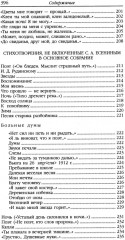Стихотворения - Фото 4