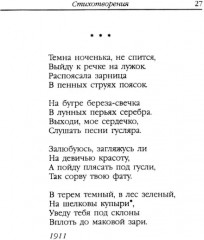 Стихотворения - Фото 7