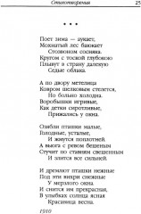Стихотворения - Фото 8