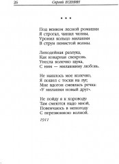 Стихотворения - Фото 9