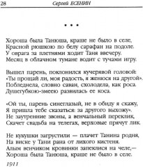Стихотворения - Фото 10