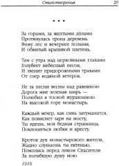 Стихотворения - Фото 11