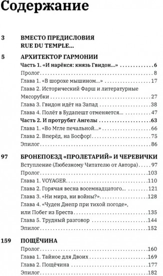 Рю де Тампль. Дорога к Храму