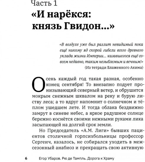 Рю де Тампль. Дорога к Храму
