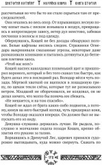 Миры Ушефера. Хозяйка ключа. Книга 2. С автографом - Фото 8