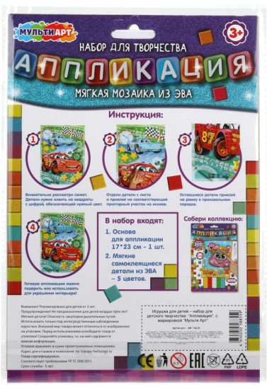 Мозаика мягкая из ЭВА «Гоночные машинки»